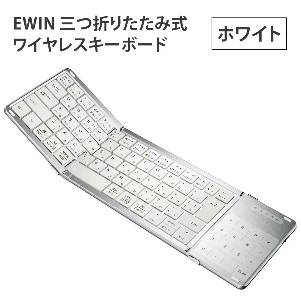 EWIN 三つ折りたたみ式ワイヤレスキーボード(ホワイト) [1682]