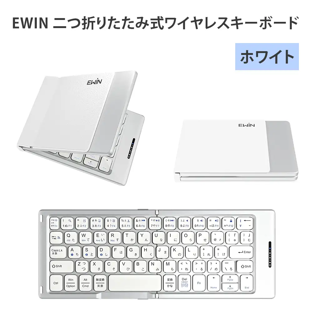 EWIN 二つ折りたたみ式ワイヤレスキーボード(ホワイト) [1685]