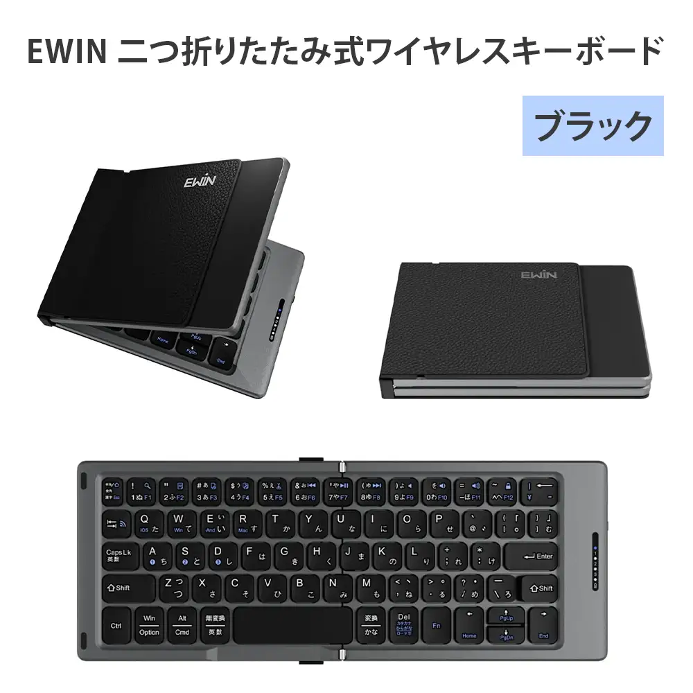 EWIN 二つ折りたたみ式ワイヤレスキーボード(ブラック) [1686]