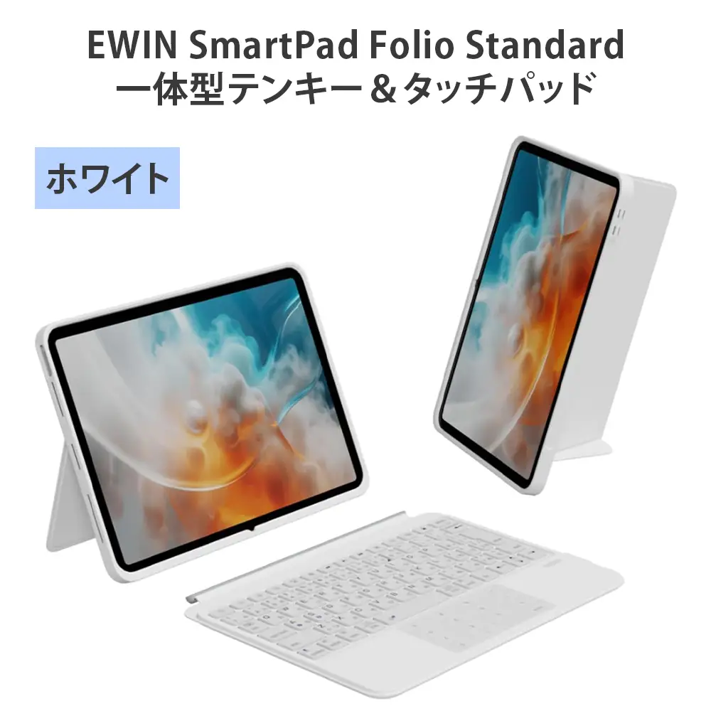EWIN SmartPad Folio Standard 一体型テンキー＆タッチパッド(ホワイト) [1691]