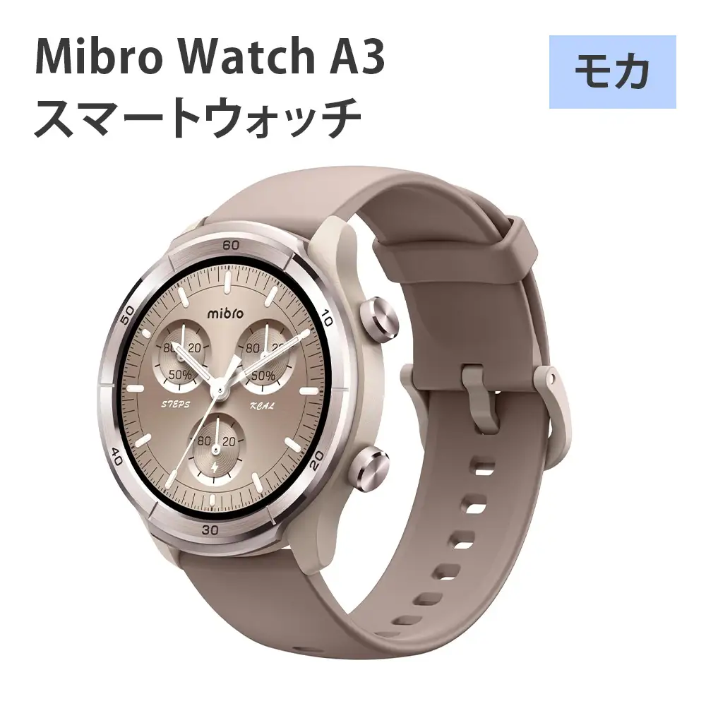 Mibro Watch A3 スマートウォッチ(モカ) [1706]