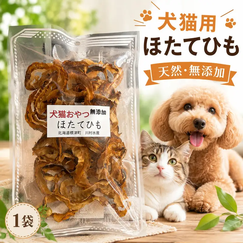 【スピード発送】 犬猫用 ほたてひも 40g × 1袋 おやつ【BF】