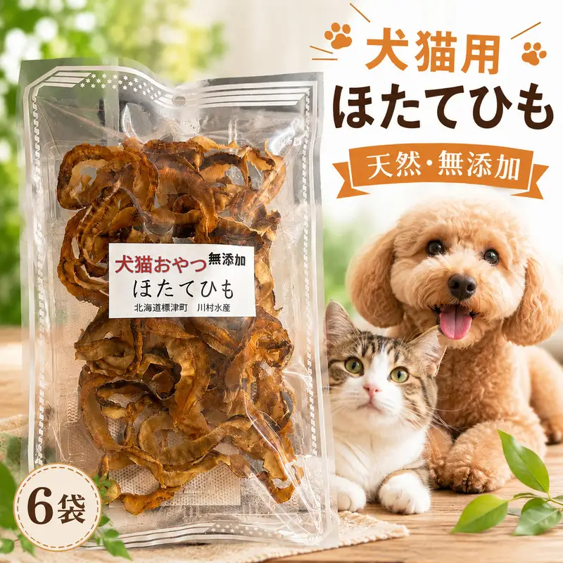 【スピード発送】 犬猫用 ほたてひも 40g × 6袋 餌 【BF】