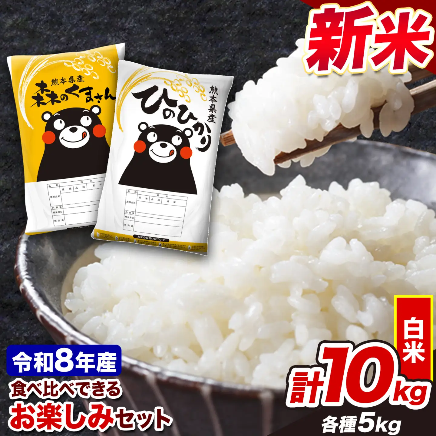白米 令和8年産 新米 ひのひかり 森のくまさん 10kg 白米