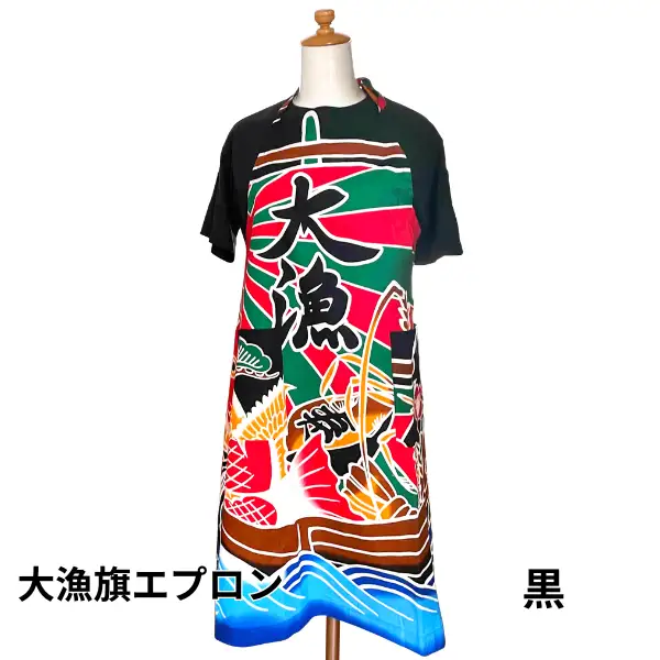 【色選べる】大漁旗手作りエプロン