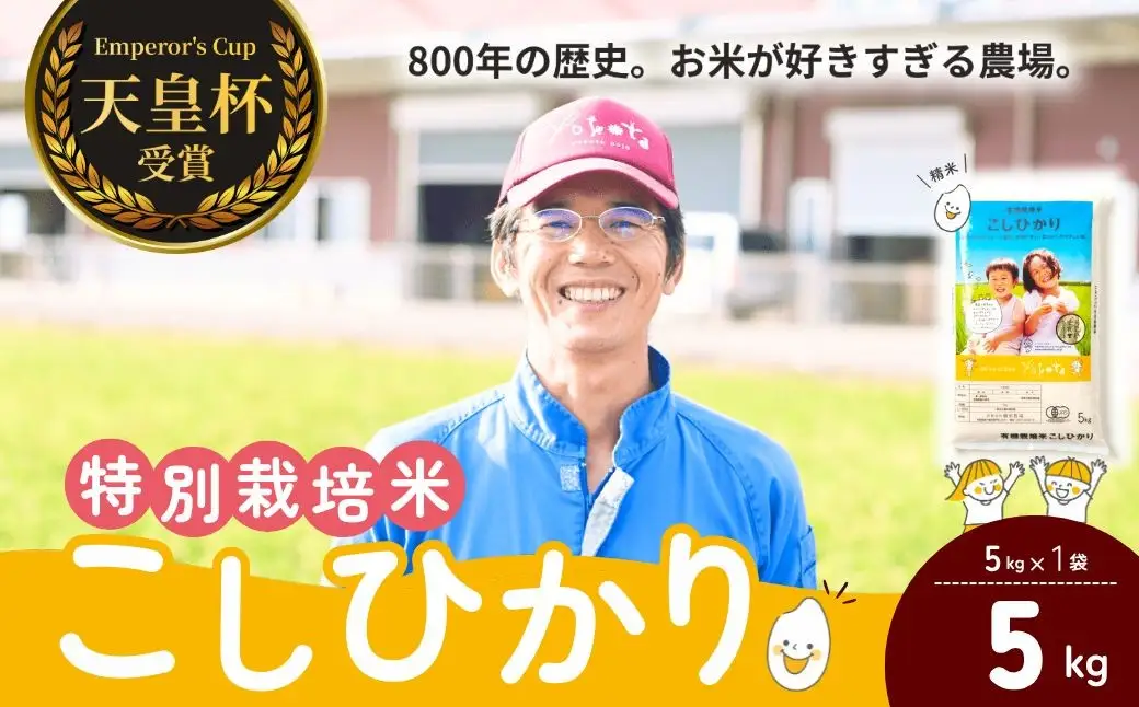 【令和8年度産】【定期便3ヶ月】コシヒカリ 精米 5kg 天皇杯受賞！横田農場の特別栽培米こしひかり 茨城県 龍ケ崎市