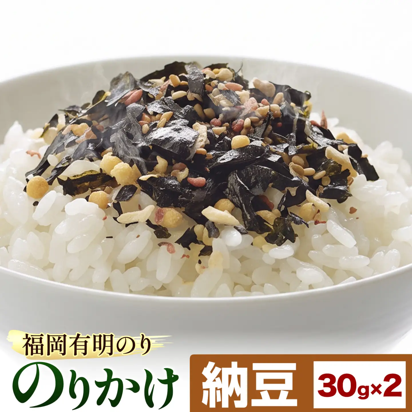 福岡 有明のり のりかけ 納豆のりかけ 30g×2 株式会社江の浦本舗