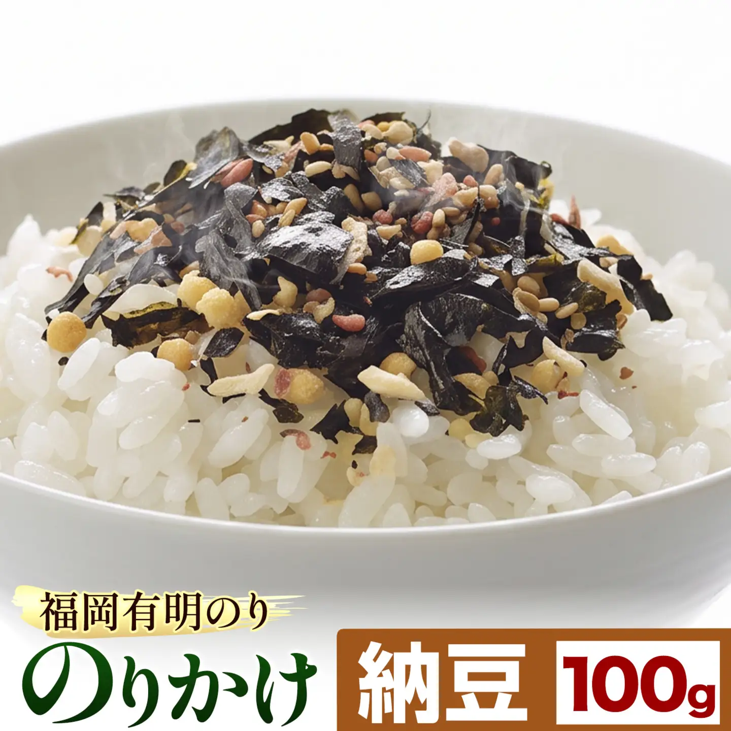 福岡 有明のり のりかけ 納豆のりかけ 100g 株式会社江の浦本舗