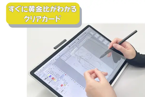 すぐに黄金比がわかるクリアカード