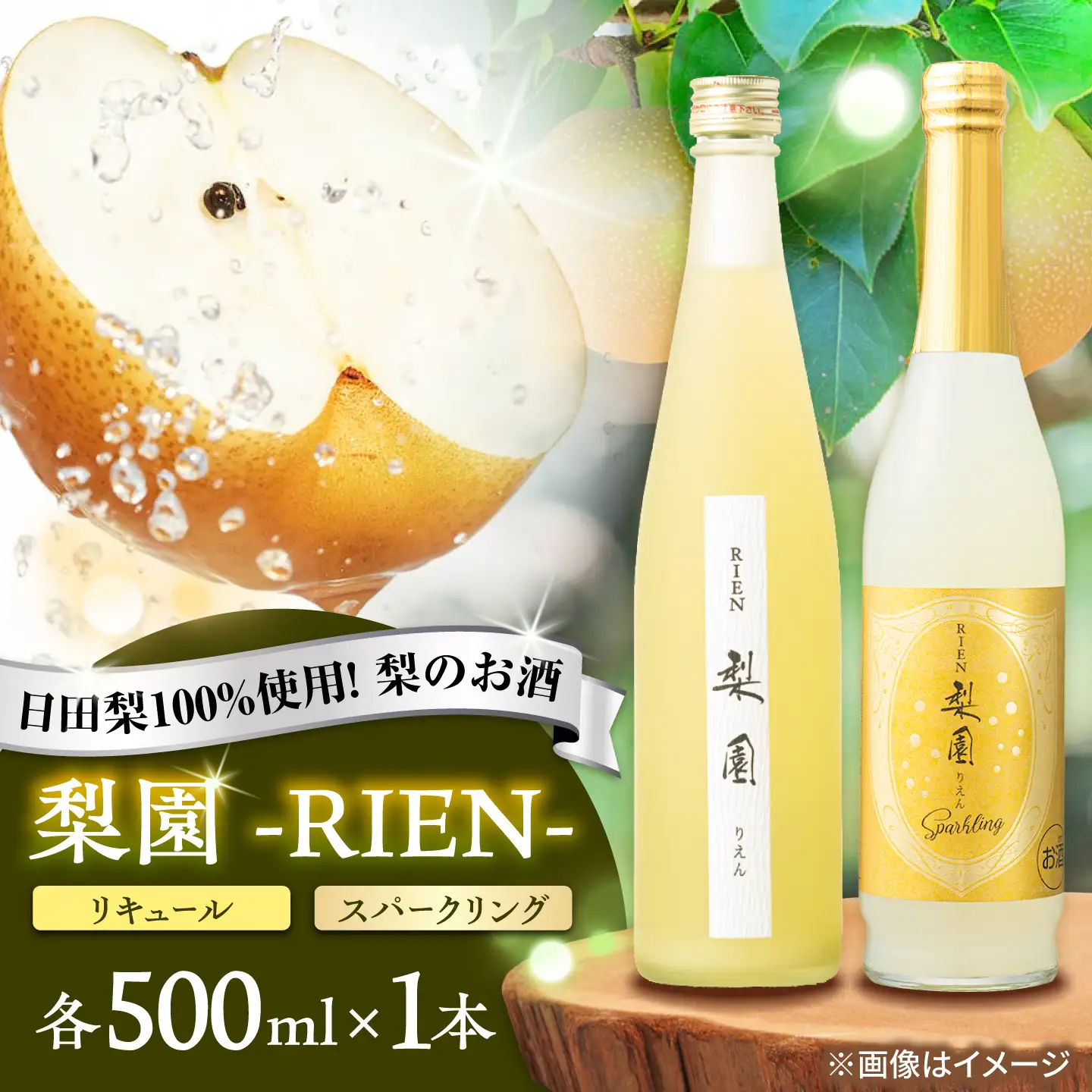 老松酒造 梨園 飲み比べセット 2本入 日田市 梨のお酒 リキュール おさけ スパークリング [AREY014]