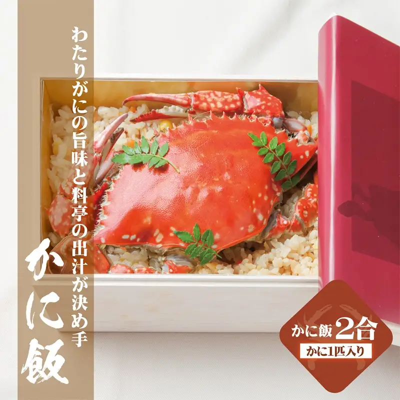 【お歳暮対応】わたりがに割烹松屋のかに飯（松屋小箱）