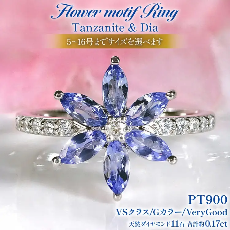 指輪 プラチナ Pt900 タンザナイト マーキス フラワー ダイヤモンド 0.17ct レディース 5～16号 花 カラーストーン 誕生石 ジュエリー 【 f301-ta-pt 】