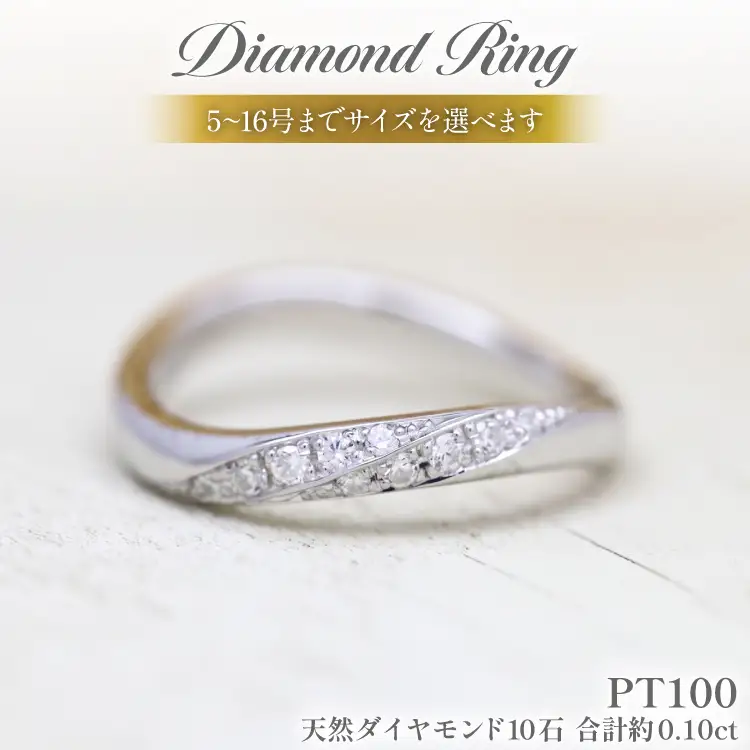 指輪 PT100 (プラチナ 10％) ダイヤモンド 0.10ct レディース リング 5～16号 0.5号刻み 【 261-pt100 】