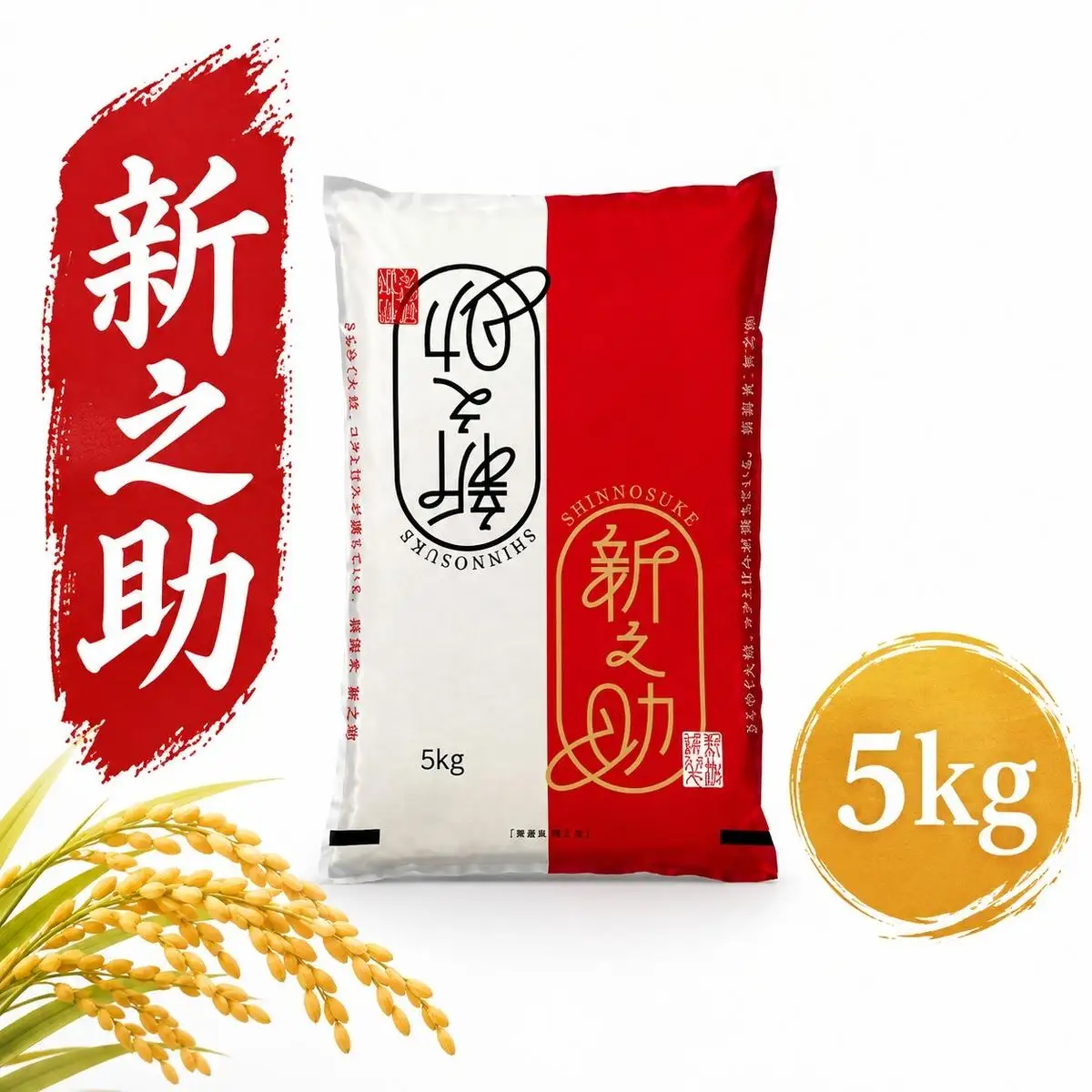令和8年産 新之助　5kg お米 新潟県田上町