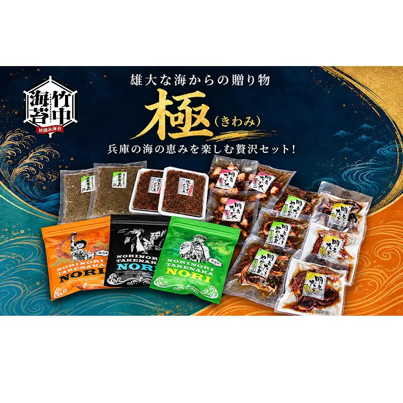 雄大な海からの贈り物　極（きわみ）