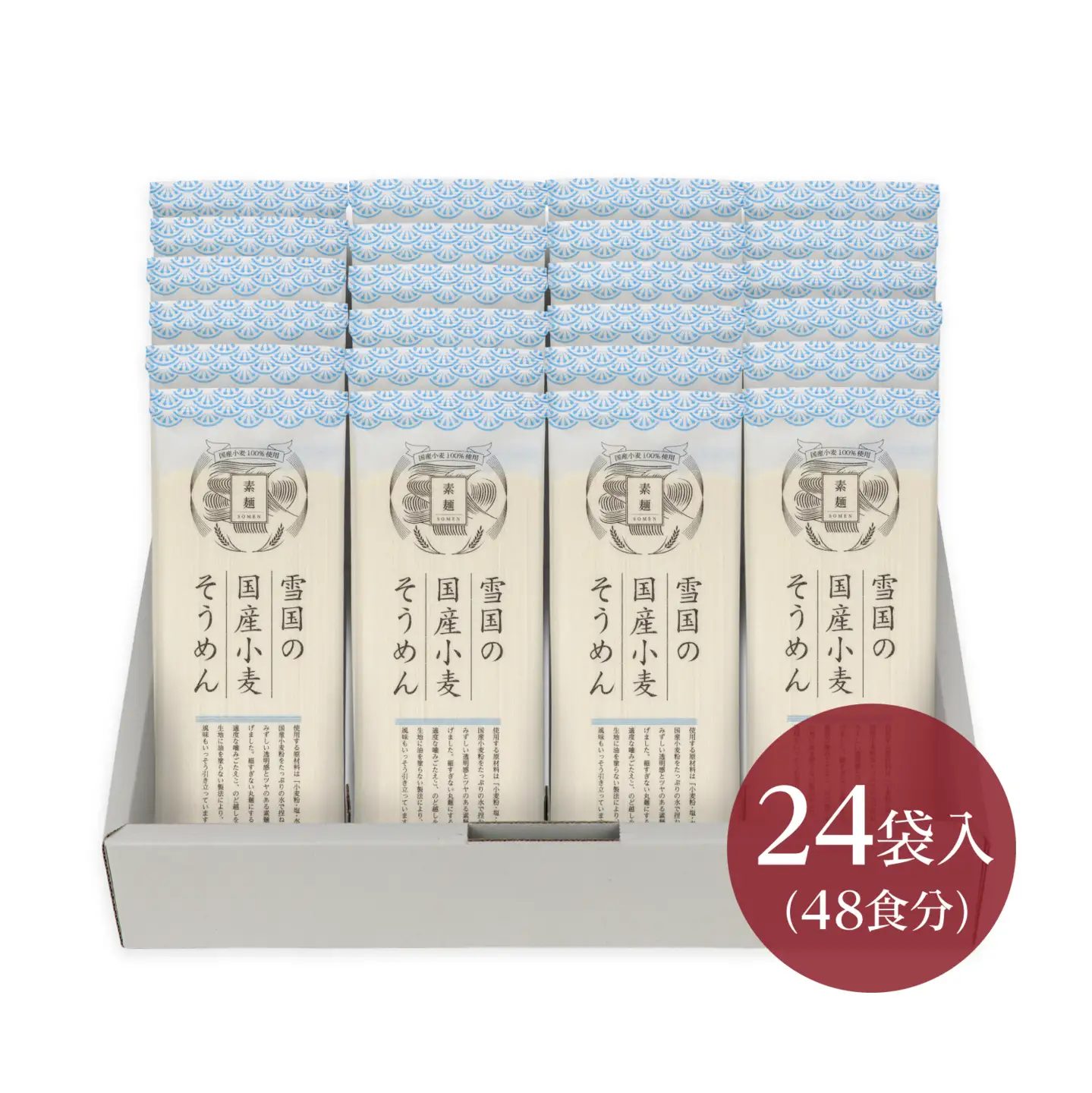 雪国の国産小麦そうめん 24袋入り (1袋 200g) 乾麺　020-F-UZ020