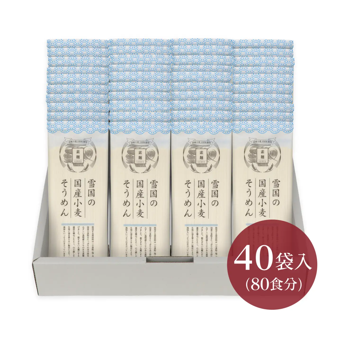 雪国の国産小麦そうめん 40袋入り (1袋 200g) 乾麺　030-F-UZ021