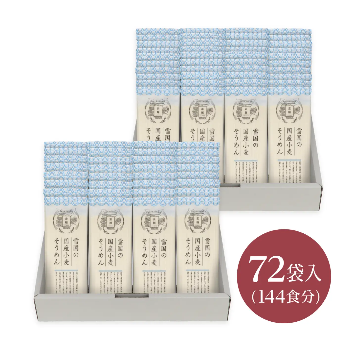 雪国の国産小麦そうめん 72袋入り (1袋 200g) 乾麺　050-F-UZ022