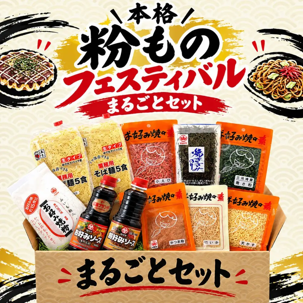 【27年1月頃発送予定】本格　粉ものフェスティバル　まるごとセット お好み焼き 焼きそば たこ焼き バーベキュー