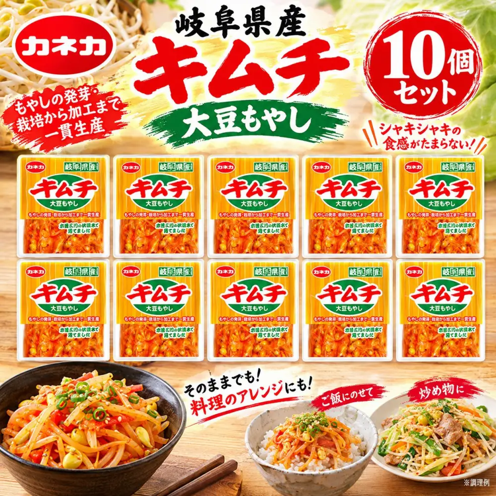 イチビキ「カネカ食品」 キムチ大豆もやし（245ｇ）×10個 岐阜県産 おつまみ 常備菜 ご飯のお供 ナムル 惣菜 副菜