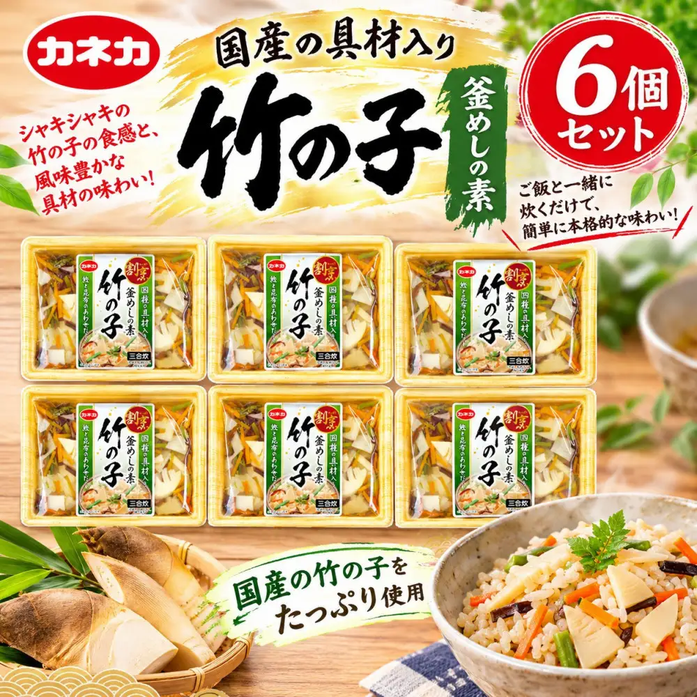 イチビキ「カネカ食品」 割烹窯めしの素　竹の子 2合用（400g）×6個 家庭で簡単 炊き込みご飯の素 炊飯器で簡単 お弁当 レトルト お手軽 簡単調理 時短