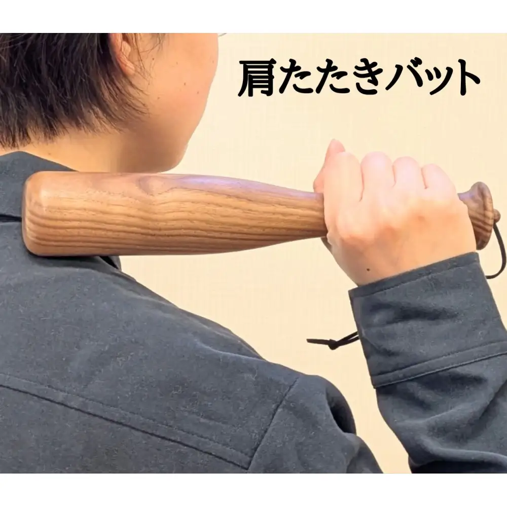 肩たたきバット 肩たたき棒 木製 ウォールナット