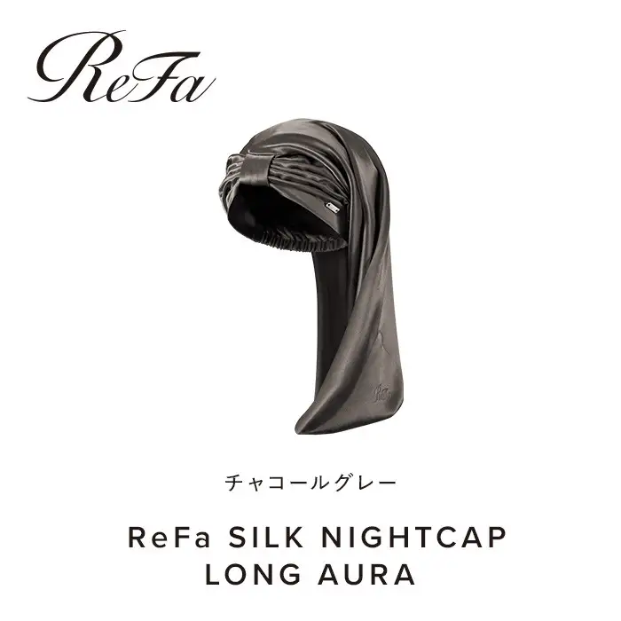 ReFa SILK NIGHTCAP LONG  AURA【チャコールグレー】
