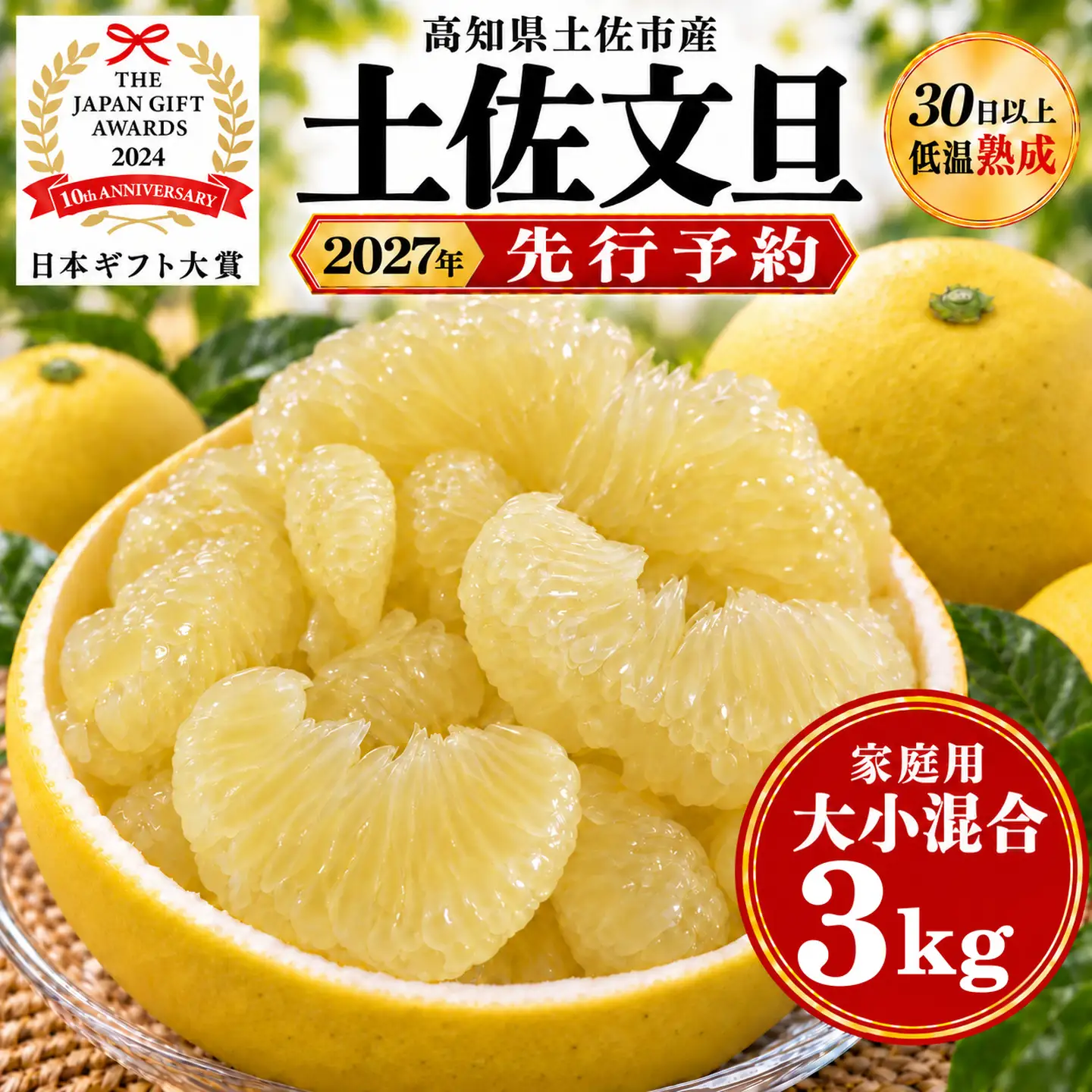 土佐文旦 大小混合 3kg 家庭用 先行予約 文旦[BQAC044]