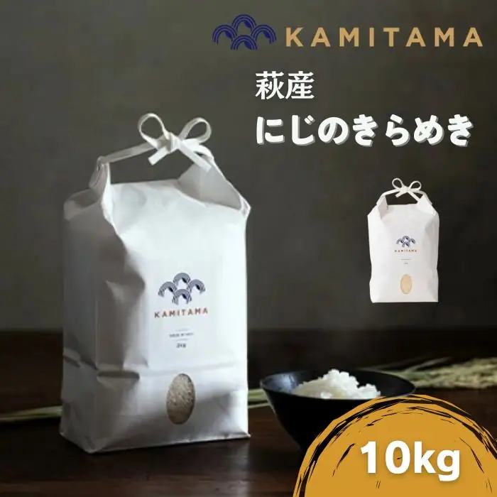 【KAMITAMA】萩産にじのきらめき10kg
