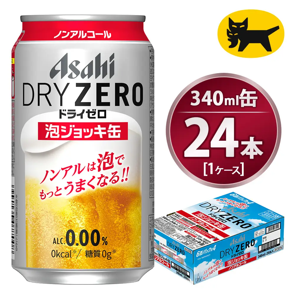 【先行予約】アサヒ ドライゼロ 泡ジョッキ缶 340ml 1ケース 24本 ※2026年11月～発送 | ノンアルコール ノンアルビール