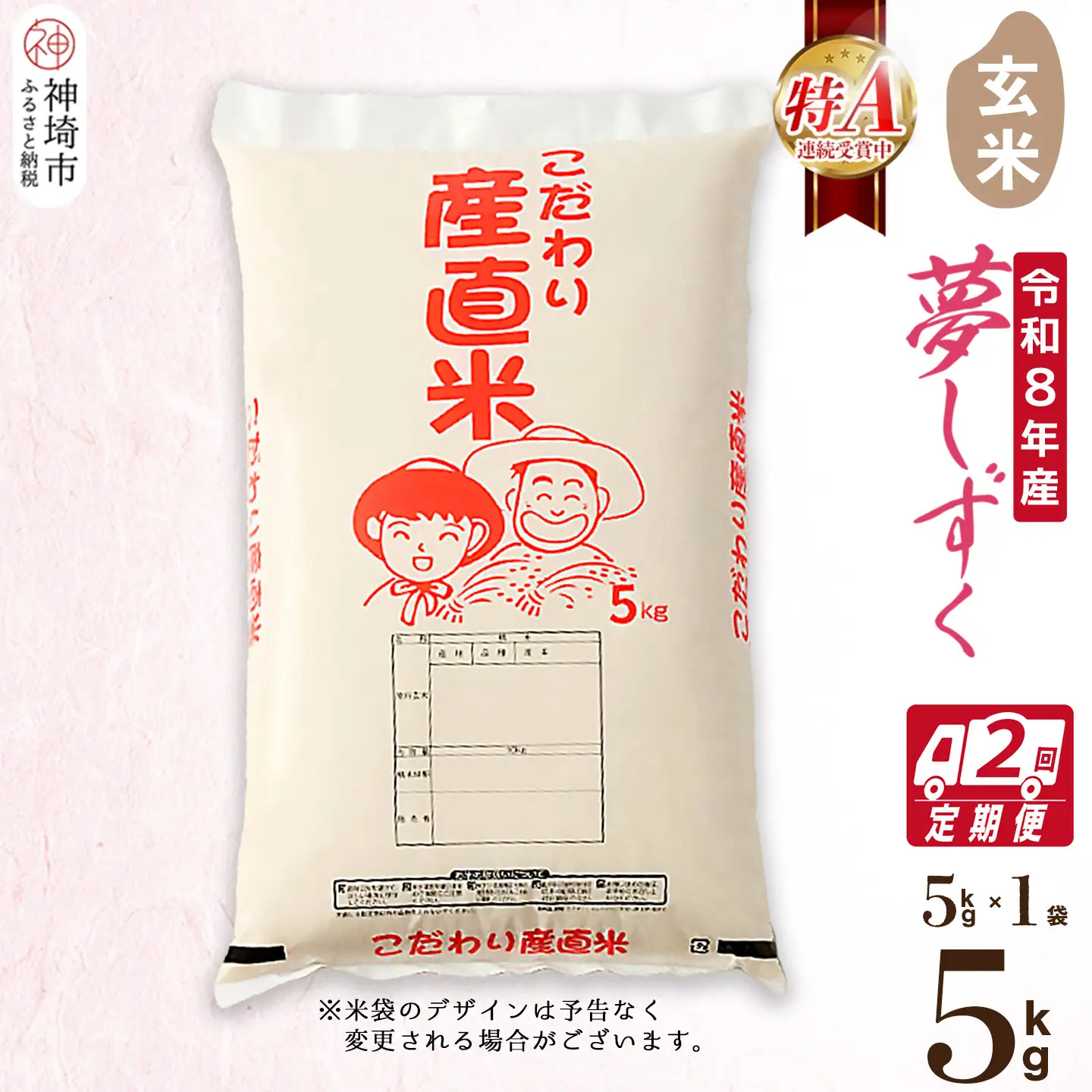 【令和8年産 新米先行受付】夢しずく 玄米 5kg【2ヶ月定期便】(H061F06)