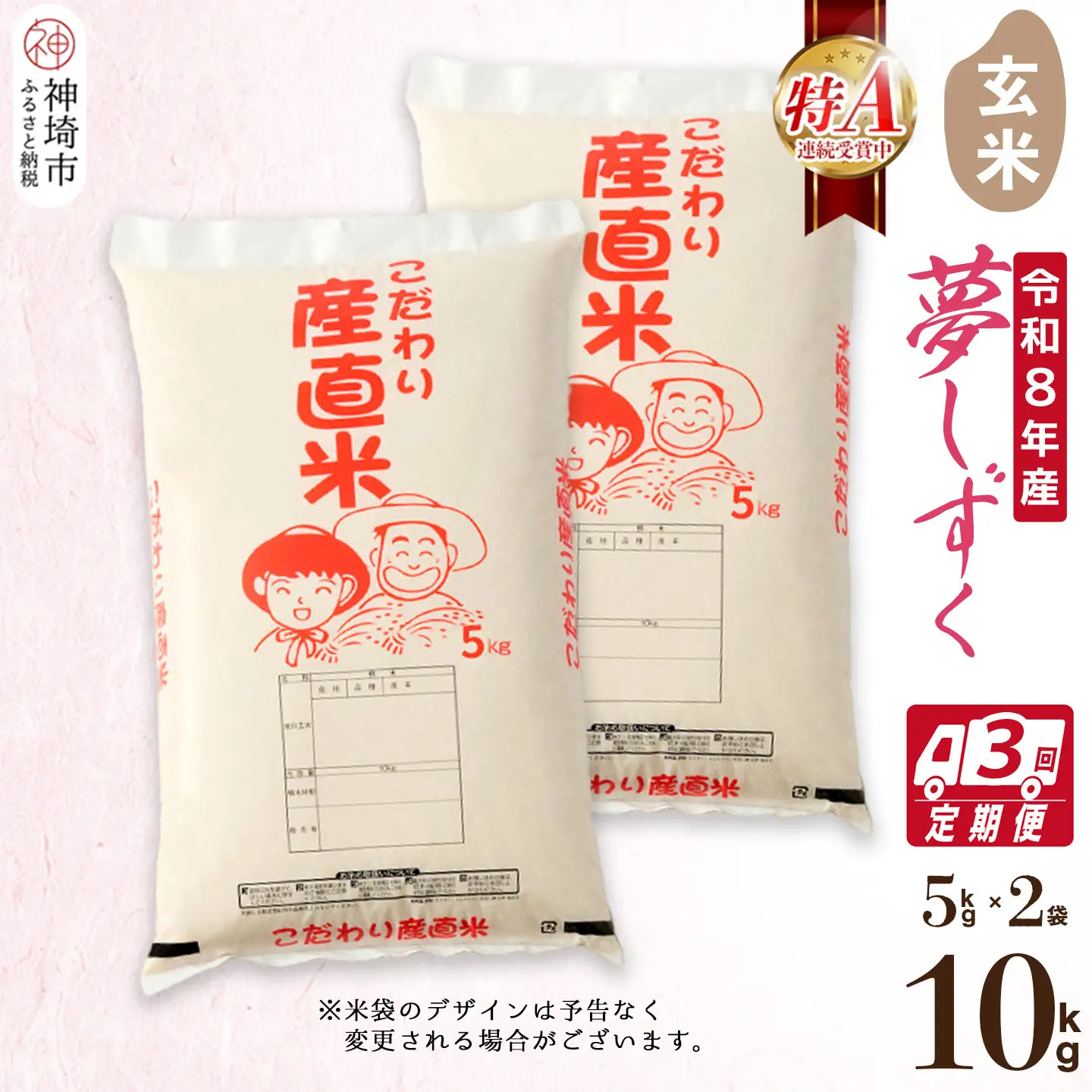 【令和8年産 新米先行受付】夢しずく 玄米 5kg×2【3ヶ月定期便】(H061F11)