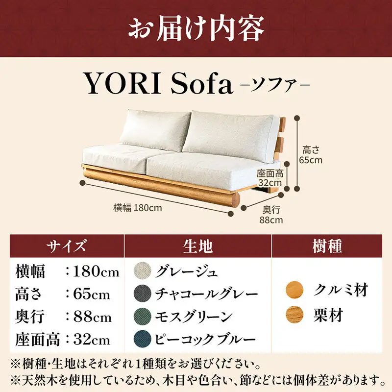 YORI Sofa（ソファ） ソファ 新生活 木製 買い替え インテリア おしゃれ リビング 家具 くつろぎ 木材 胡桃・グレージュ