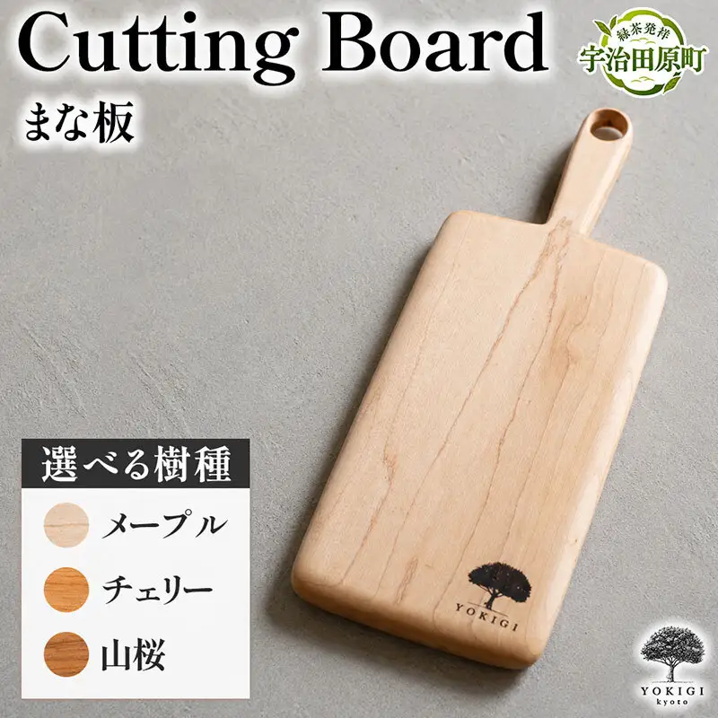 CUTTING BOARD（カッティングボード） まな板 キッチン キッチン用品 調理器具 家事 料理 クッキング 木製 カッティングボード カットボード 木材 木製品 メープル