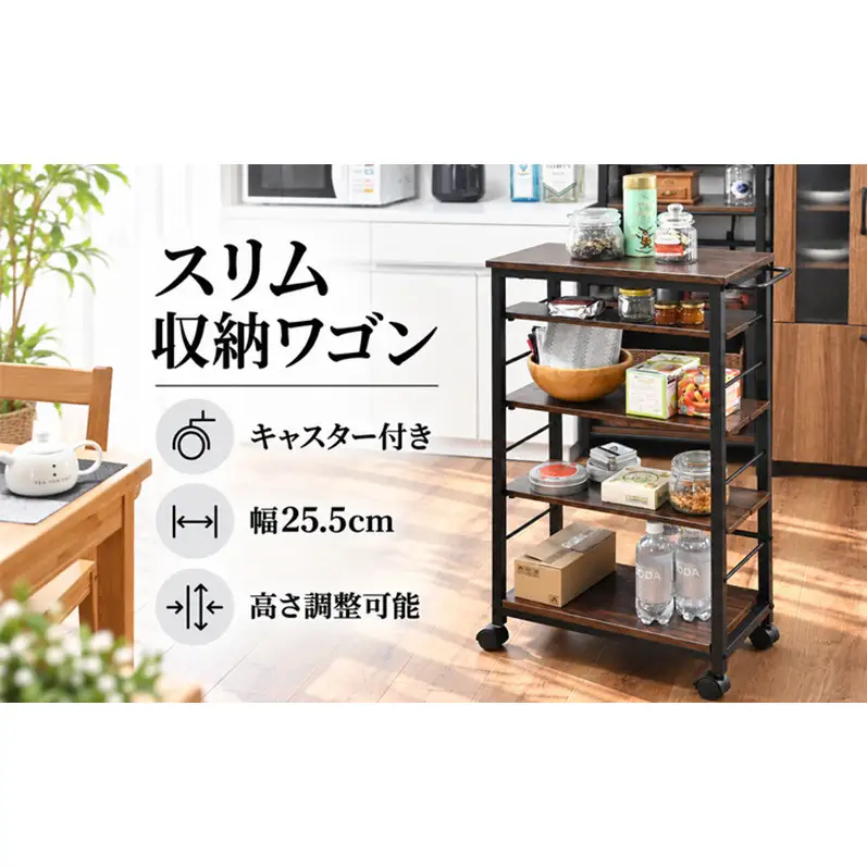スリム収納ワゴン（W25） 家具 インテリア 収納 収納家具 隙間収納 片付け 整理 スリム キッチン 兵庫県 加西市