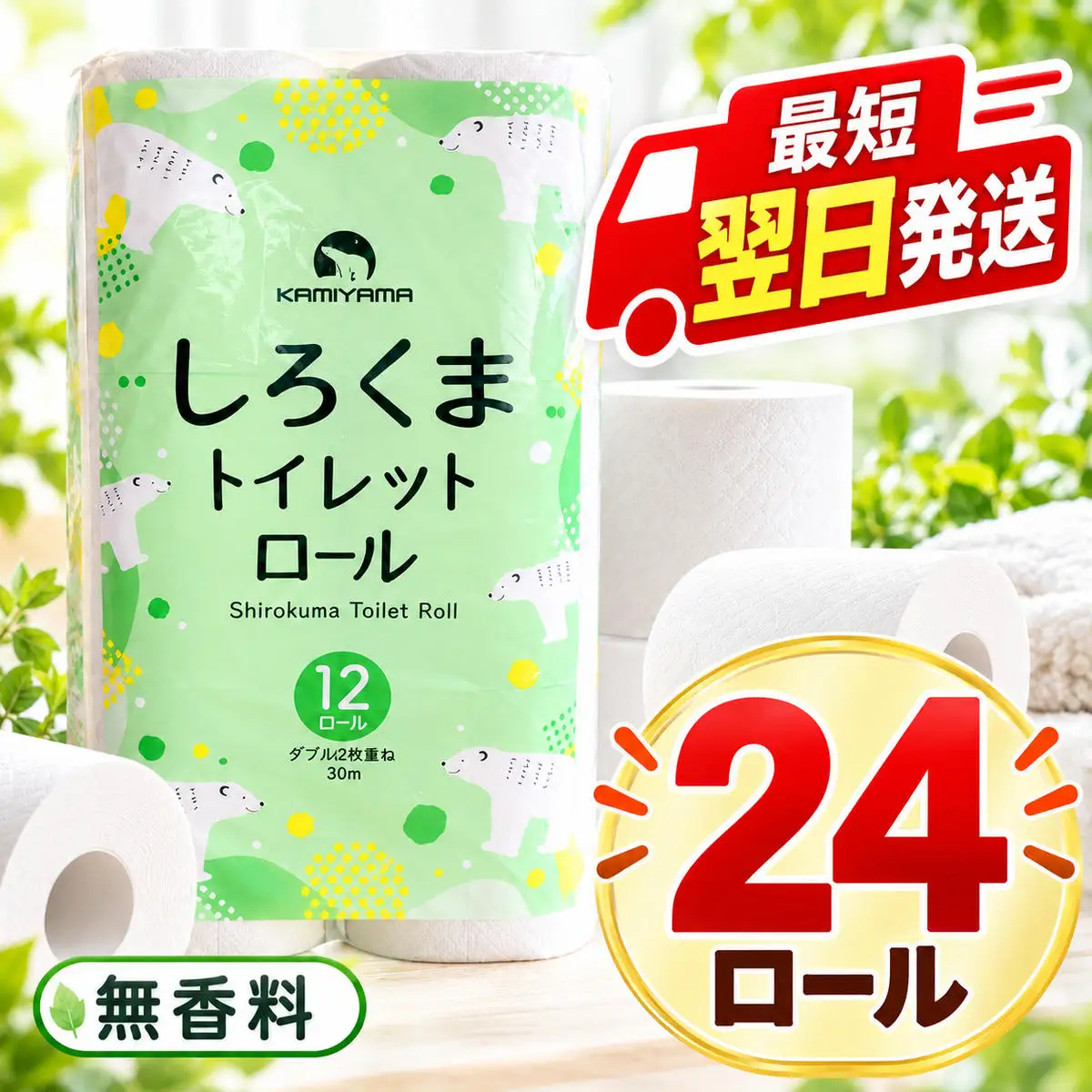 最短翌日発送 トイレットペーパー ダブル 24ロール トイレット