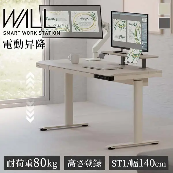 WALL 電動昇降デスクST1　幅140cm　家具 インテリア デスク 机 つくえ 昇降デスク コード収納 引き出し付 リモートワーク 在宅ワーク 東京都 大田区  ペールベージュ