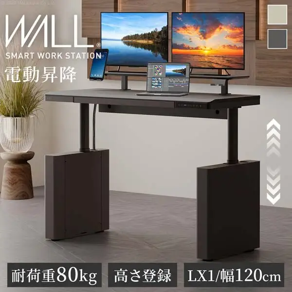 WALL 電動昇降デスクLX1　幅120cm　家具 インテリア デスク 机 つくえ 昇降デスク コード収納 引き出し付 リモートワーク 在宅ワーク 東京都 大田区  チャコールグレー