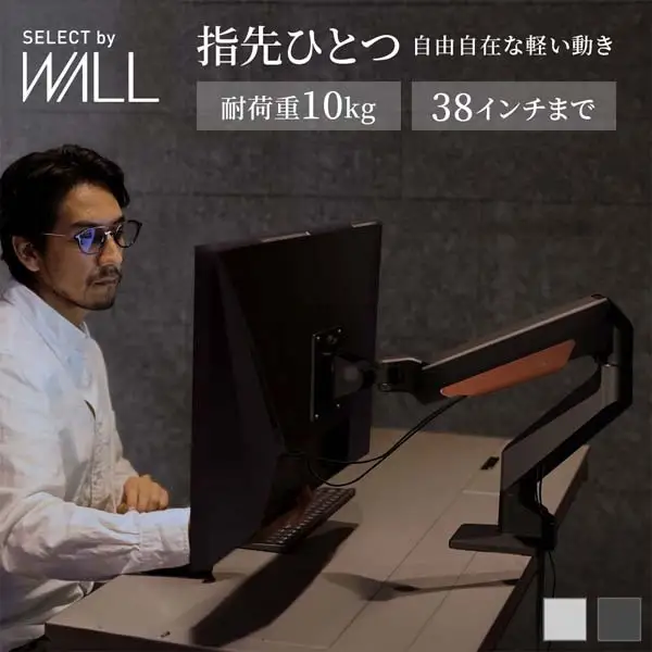WALL モニターアーム　MR1　アーム ディスプレイアーム 17～38インチ対応 耐荷重2～10kg リモートワーク 在宅ワーク 東京都 大田区 サテンホワイト