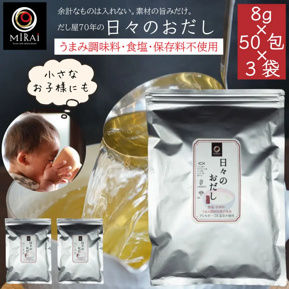 日々のおだし 8g×50包×3袋セット