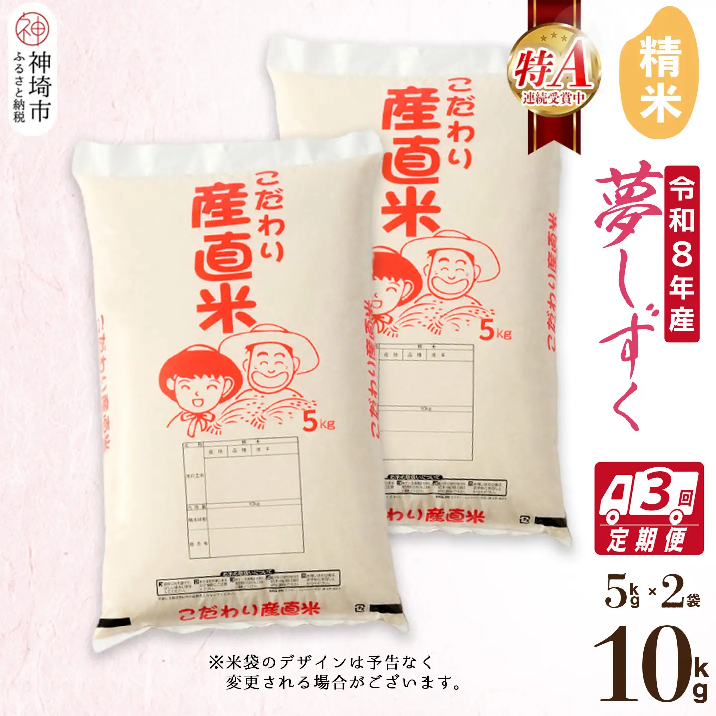 【令和8年産 新米】夢しずく 精米 5kg×2【3ヶ月定期便】(H061F12)