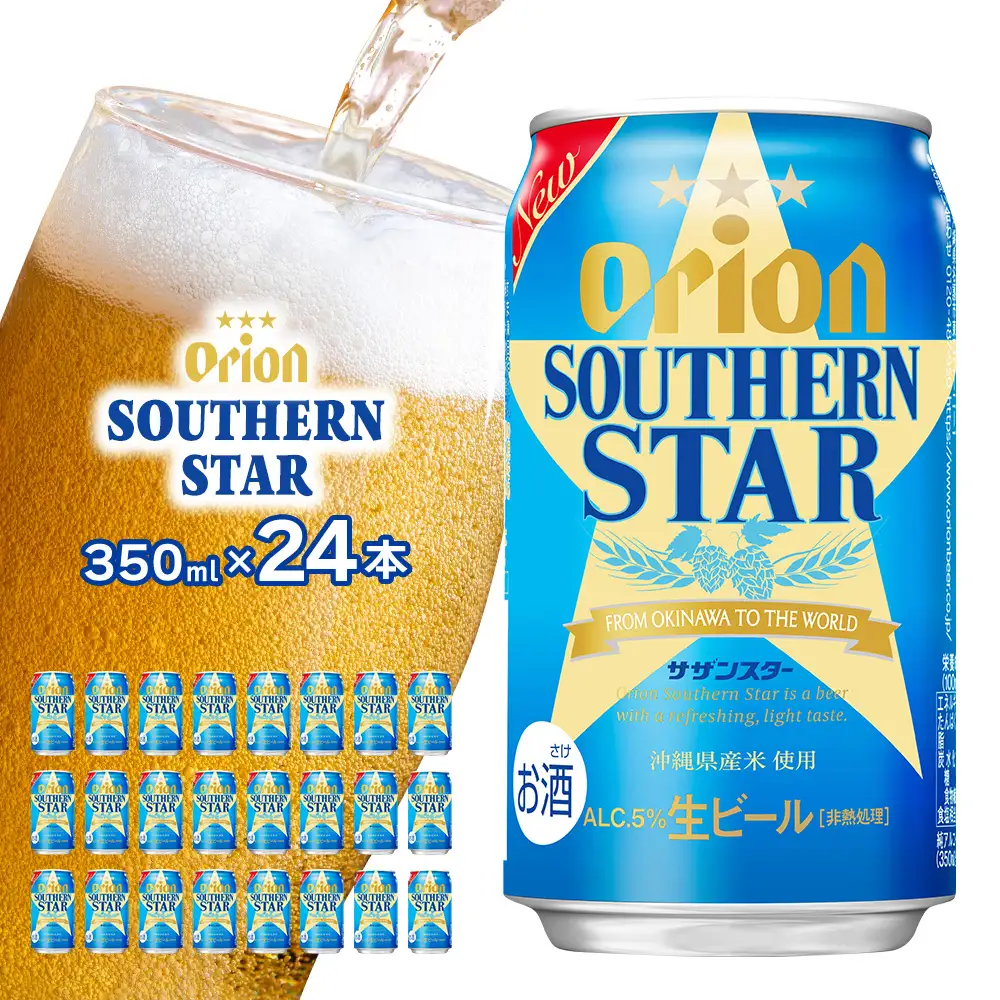 ＜オリオンビール＞オリオン サザンスター 350ml×24本 計8400ml