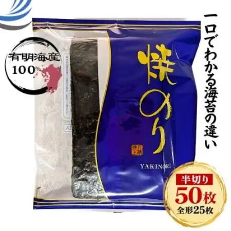 福岡有明のり 若摘み「焼き海苔」半切り50枚 風味豊かな甘味焙焼　(大牟田市)【2000588】