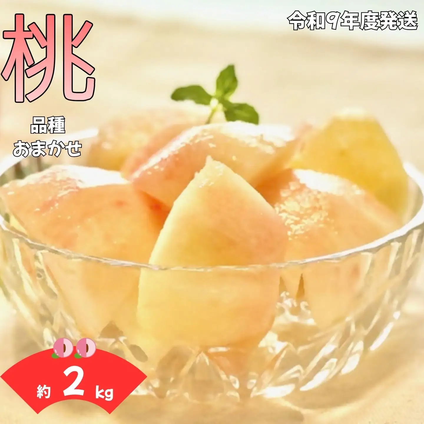 W06 南信州産 「桃」 品種おまかせ 約2kg