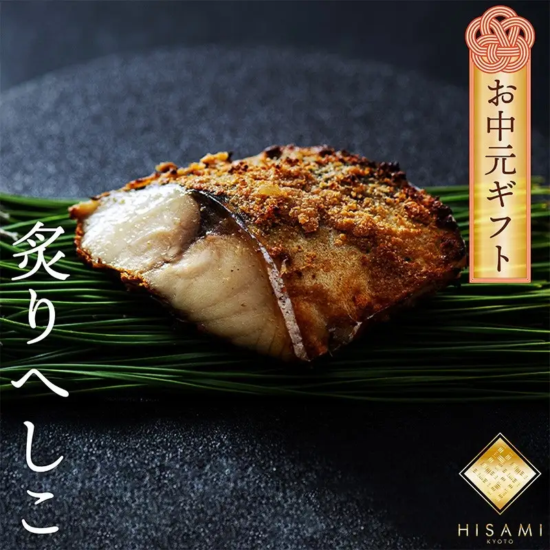 【先行予約：お中元ギフト】炙りへしこ (３切入り)（7月～8月にお届け） 魚介 加工品 へしこ 鯖 浅漬け レンジ 湯煎 ふるさと納税 漬物 小分け さば サバ へしこ ヘシコ さばへしこ 鯖へしこ ご飯のお供 おかず