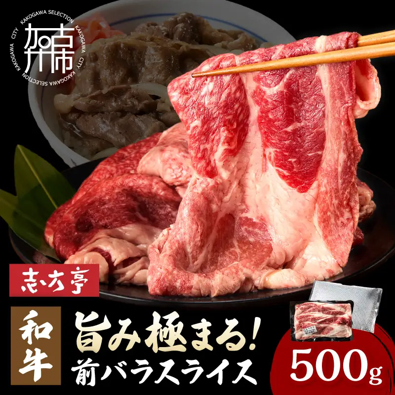和牛旨味極まる前バラスライス(500g)【004028A000】