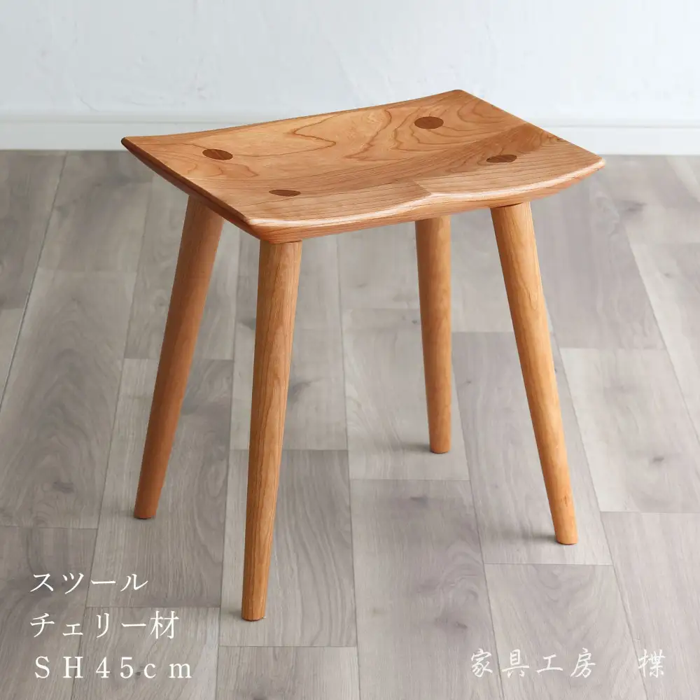 スツール　SH45cm　ブラックチェリー材　【大川家具】座面までの高さ±5cmまでのオーダーメイド可能