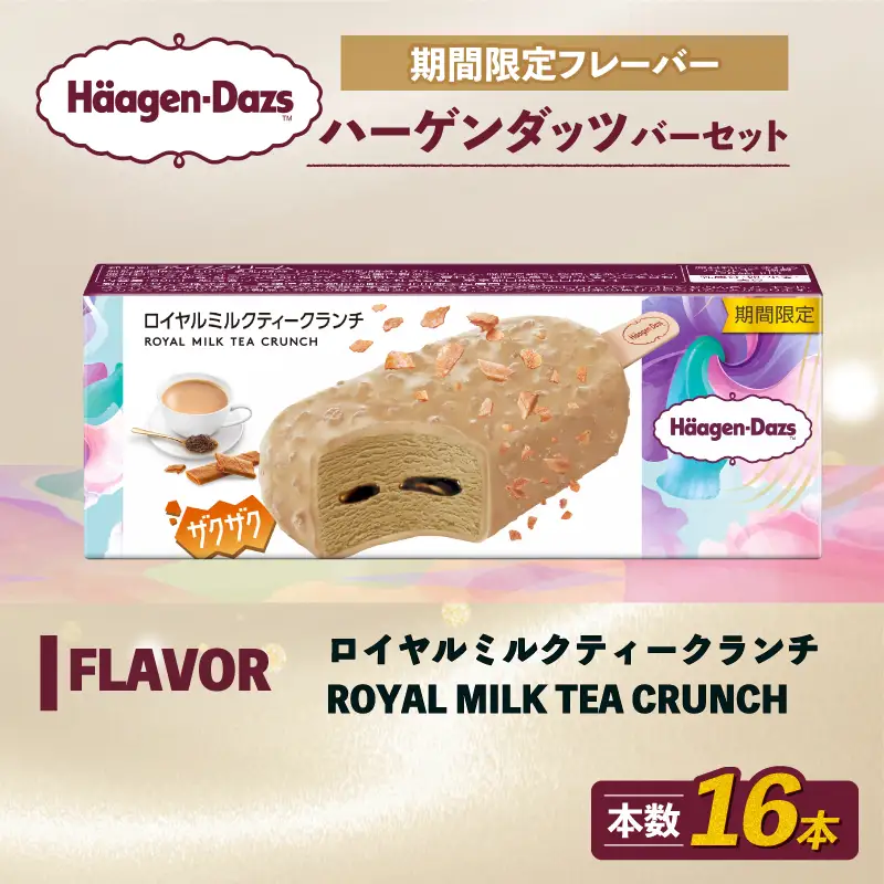 ハーゲンダッツ バー 16本 ロイヤルミルクティークランチ アイス 【MNM001_161C_x】