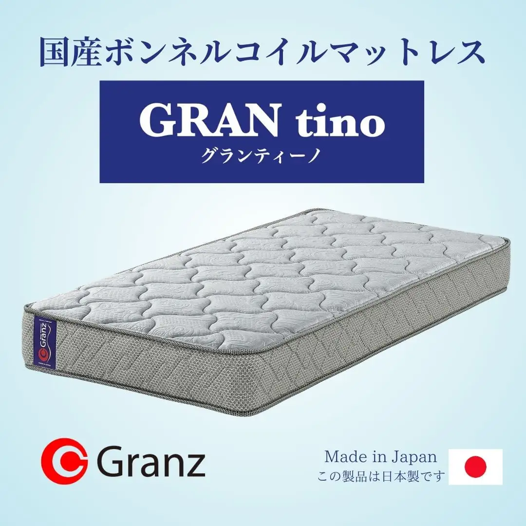 シングルサイズ 国産ボンネルコイル マットレス グランティーノ グレー