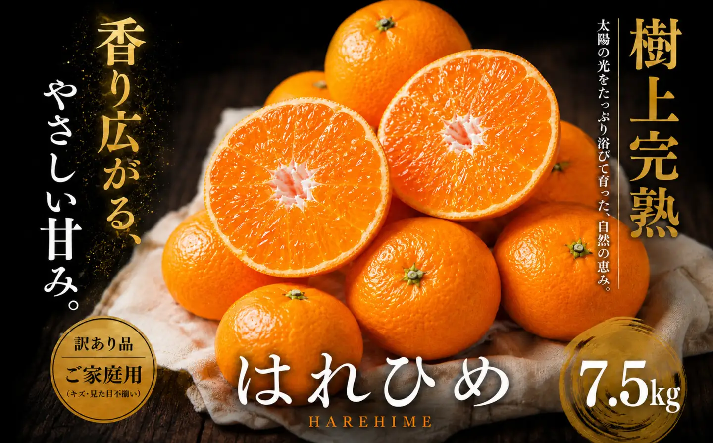 ＜芳醇な香り 愛媛県産はれひめ 合計約7.5kg＞『2027年1月上旬～2月上旬迄に順次出荷予定』訳あり 上品な甘さ ミカン 蜜柑 ご家庭用 果汁 果物 くだもの フルーツ オレンジ 柑橘 人気柑橘 特産品 極尽道 愛媛県 西予市 【常温】OKS0019